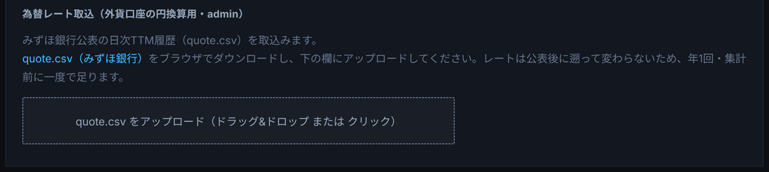 年間損益レポートの為替レート取込: 三菱UFJ銀行公表TTMの取込